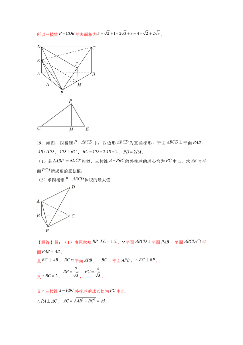 重难点突破04立体几何表面积与体积（解析版）_2.2025数学总复习_2024年新高考资料_3.2024专项复习_更新中2024年新高考数学一轮复习之题型归纳与重难专题突破提升（新高考专用）