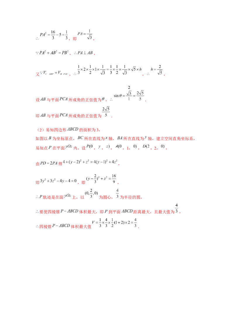 重难点突破04立体几何表面积与体积（解析版）_2.2025数学总复习_2024年新高考资料_3.2024专项复习_更新中2024年新高考数学一轮复习之题型归纳与重难专题突破提升（新高考专用）