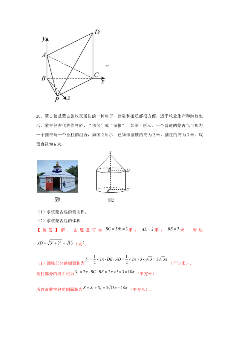重难点突破04立体几何表面积与体积（解析版）_2.2025数学总复习_2024年新高考资料_3.2024专项复习_更新中2024年新高考数学一轮复习之题型归纳与重难专题突破提升（新高考专用）