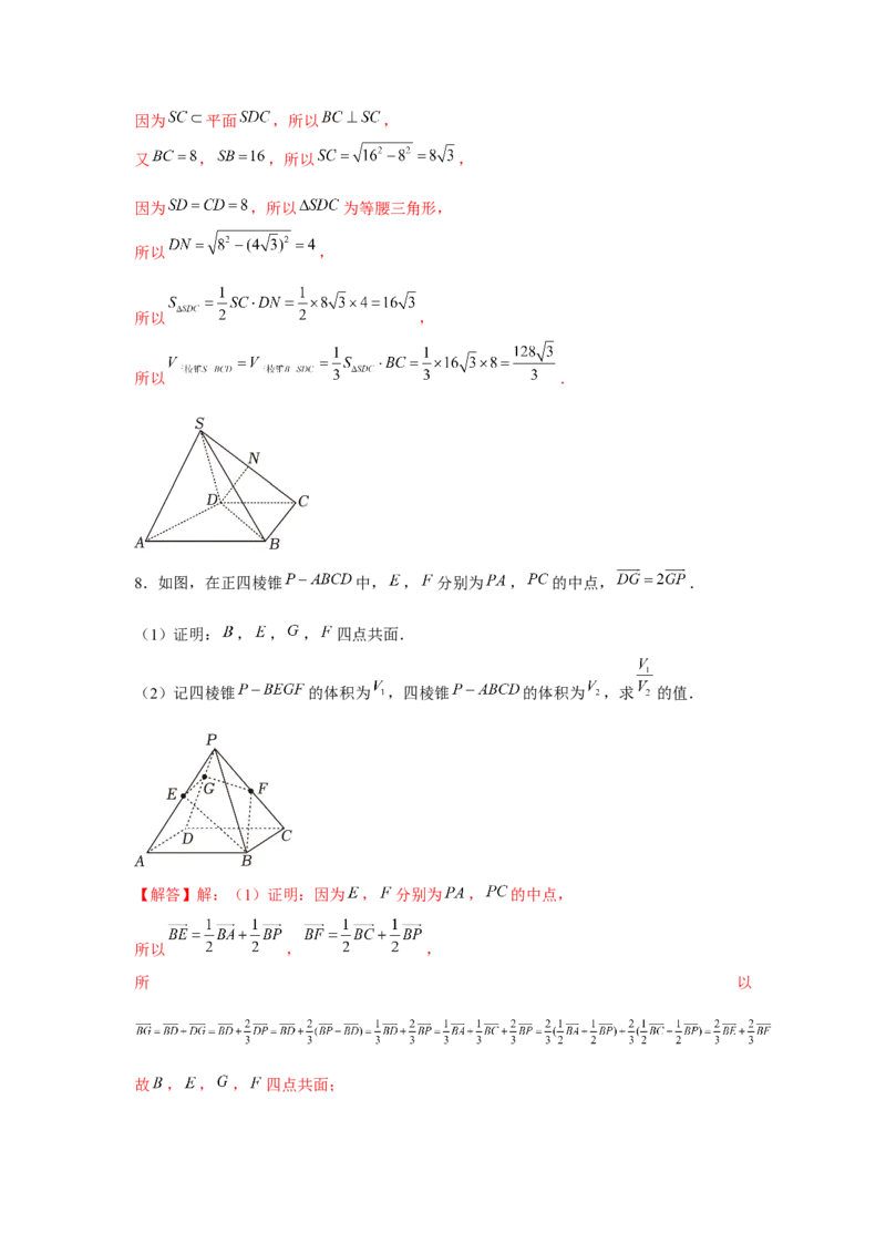 重难点突破04立体几何表面积与体积（解析版）_2.2025数学总复习_2024年新高考资料_3.2024专项复习_更新中2024年新高考数学一轮复习之题型归纳与重难专题突破提升（新高考专用）