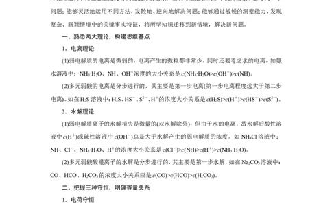 第5讲水溶液中微粒浓度的关系（教案）_05高考化学_新高考复习资料_2022年新高考资料_2022届一轮复习讲练结合_第八章水溶液中的离子平衡_第5讲水溶液中微粒浓度的关系