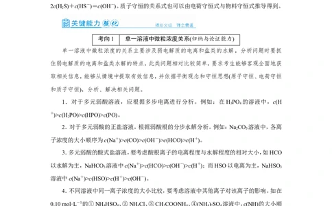 第5讲水溶液中微粒浓度的关系（教案）_05高考化学_新高考复习资料_2022年新高考资料_2022届一轮复习讲练结合_第八章水溶液中的离子平衡_第5讲水溶液中微粒浓度的关系