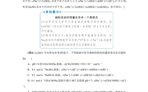 第5讲水溶液中微粒浓度的关系（教案）_05高考化学_新高考复习资料_2022年新高考资料_2022届一轮复习讲练结合_第八章水溶液中的离子平衡_第5讲水溶液中微粒浓度的关系