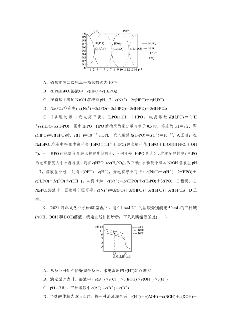 第5讲水溶液中微粒浓度的关系（教案）_05高考化学_新高考复习资料_2022年新高考资料_2022届一轮复习讲练结合_第八章水溶液中的离子平衡_第5讲水溶液中微粒浓度的关系