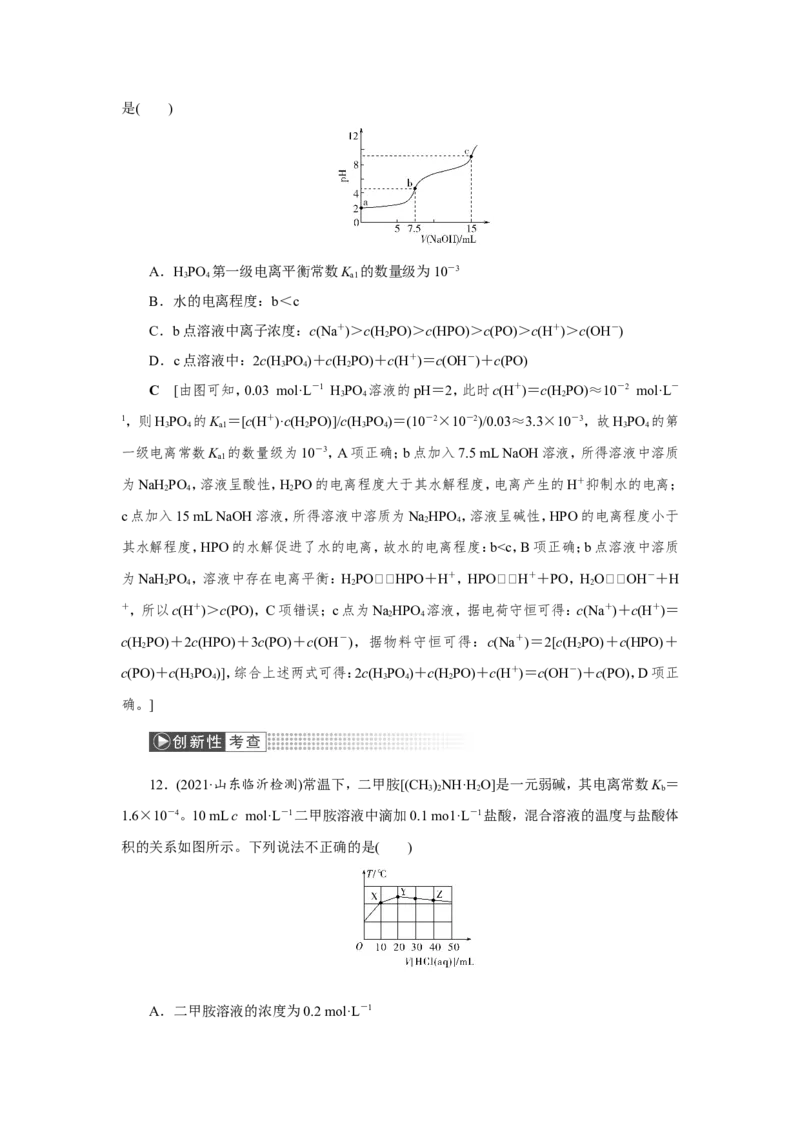 第5讲水溶液中微粒浓度的关系（教案）_05高考化学_新高考复习资料_2022年新高考资料_2022届一轮复习讲练结合_第八章水溶液中的离子平衡_第5讲水溶液中微粒浓度的关系