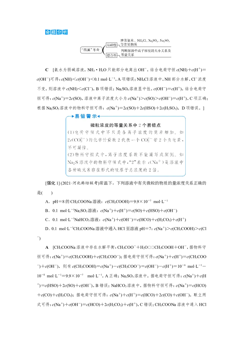 第5讲水溶液中微粒浓度的关系（教案）_05高考化学_新高考复习资料_2022年新高考资料_2022届一轮复习讲练结合_第八章水溶液中的离子平衡_第5讲水溶液中微粒浓度的关系