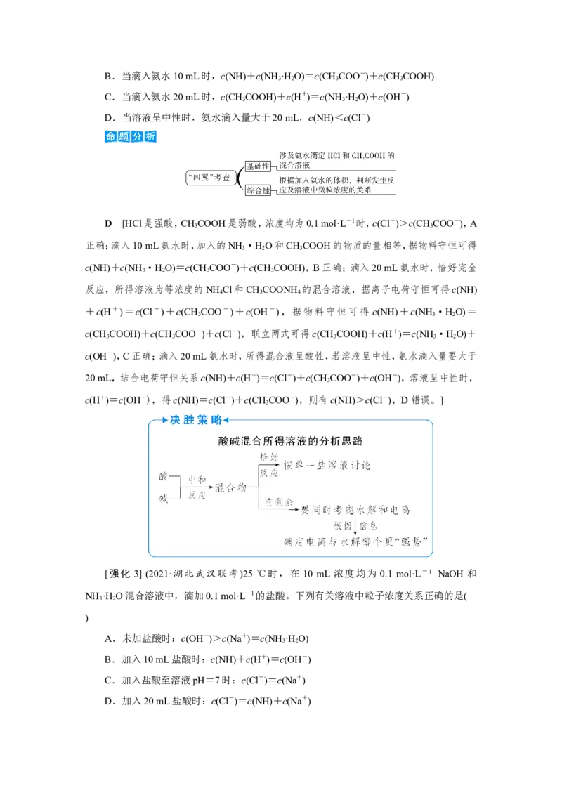 第5讲水溶液中微粒浓度的关系（教案）_05高考化学_新高考复习资料_2022年新高考资料_2022届一轮复习讲练结合_第八章水溶液中的离子平衡_第5讲水溶液中微粒浓度的关系
