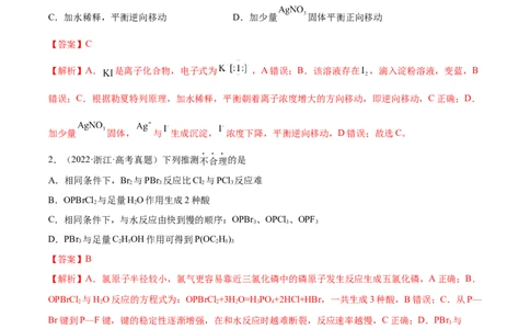 第12讲富集在海水中的元素&mdash;&mdash;卤素（练）-2023年高考化学一轮复习讲练测（全国通用）（解析版）_05高考化学_通用版（老高考）复习资料_2023年复习资料_一轮复习