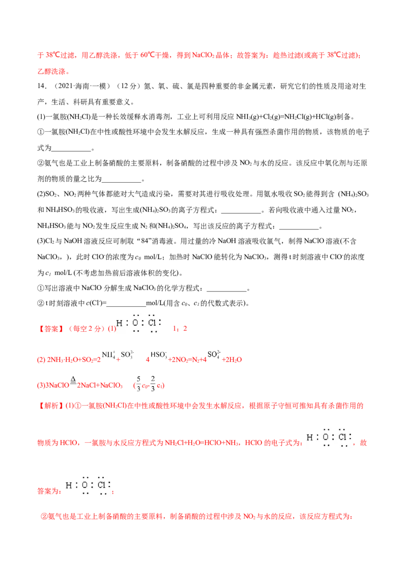 第12讲富集在海水中的元素&mdash;&mdash;卤素（练）-2023年高考化学一轮复习讲练测（全国通用）（解析版）_05高考化学_通用版（老高考）复习资料_2023年复习资料_一轮复习