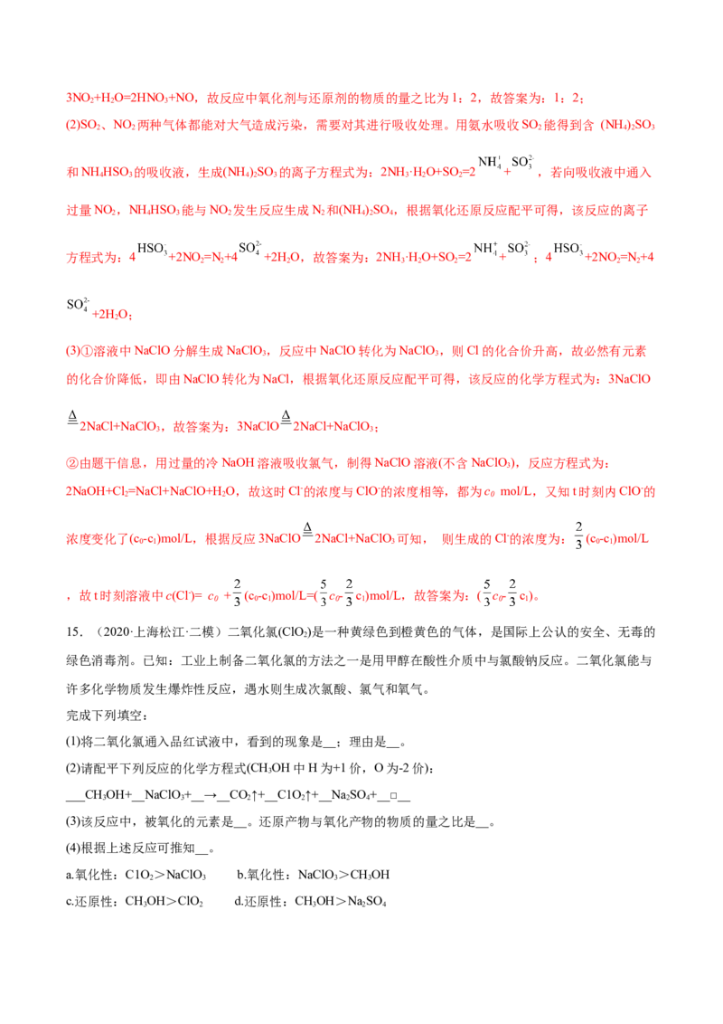 第12讲富集在海水中的元素&mdash;&mdash;卤素（练）-2023年高考化学一轮复习讲练测（全国通用）（解析版）_05高考化学_通用版（老高考）复习资料_2023年复习资料_一轮复习