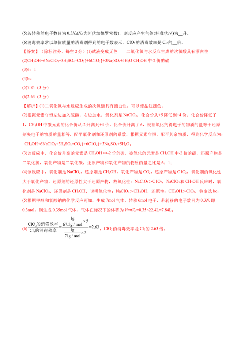 第12讲富集在海水中的元素&mdash;&mdash;卤素（练）-2023年高考化学一轮复习讲练测（全国通用）（解析版）_05高考化学_通用版（老高考）复习资料_2023年复习资料_一轮复习