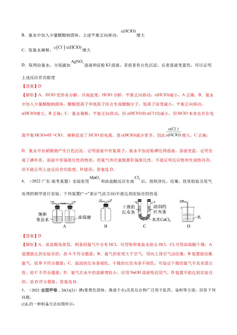 第12讲富集在海水中的元素&mdash;&mdash;卤素（练）-2023年高考化学一轮复习讲练测（全国通用）（解析版）_05高考化学_通用版（老高考）复习资料_2023年复习资料_一轮复习