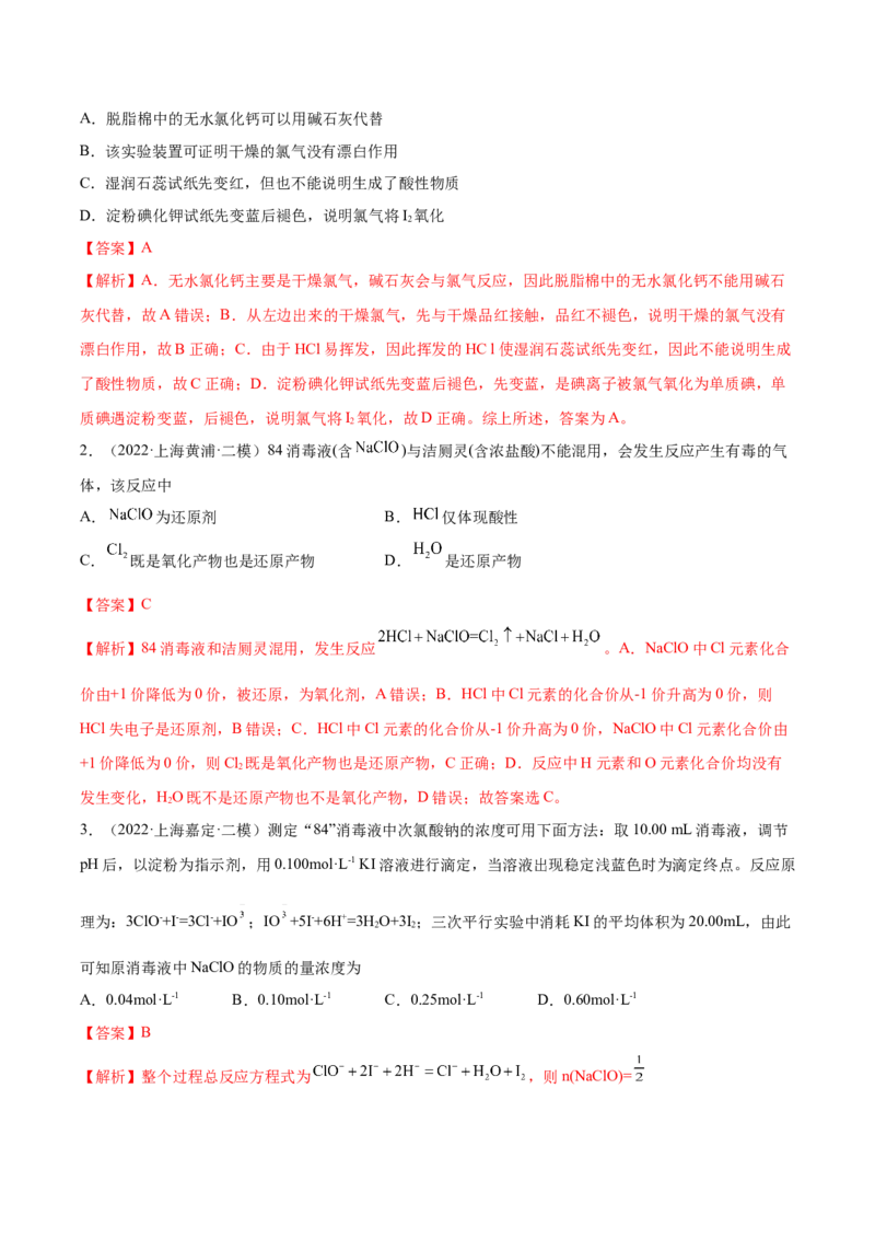 第12讲富集在海水中的元素&mdash;&mdash;卤素（练）-2023年高考化学一轮复习讲练测（全国通用）（解析版）_05高考化学_通用版（老高考）复习资料_2023年复习资料_一轮复习