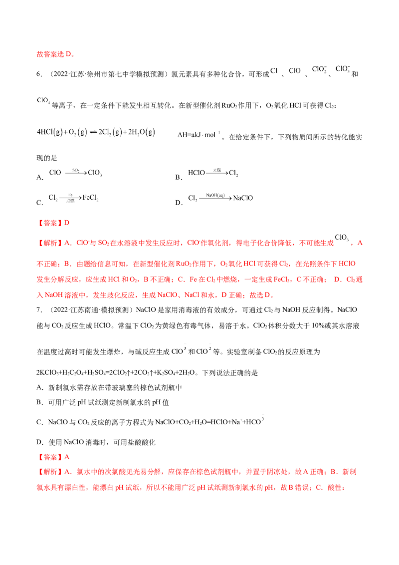 第12讲富集在海水中的元素&mdash;&mdash;卤素（练）-2023年高考化学一轮复习讲练测（全国通用）（解析版）_05高考化学_通用版（老高考）复习资料_2023年复习资料_一轮复习