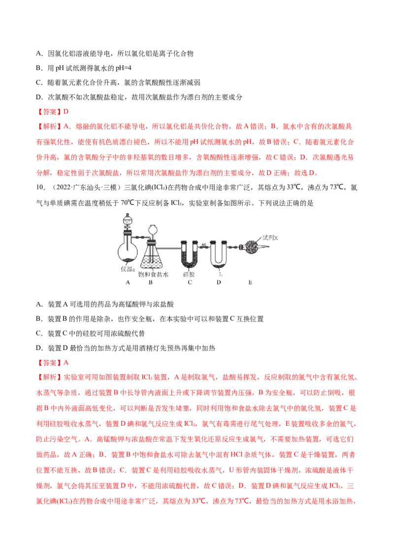 第12讲富集在海水中的元素&mdash;&mdash;卤素（练）-2023年高考化学一轮复习讲练测（全国通用）（解析版）_05高考化学_通用版（老高考）复习资料_2023年复习资料_一轮复习
