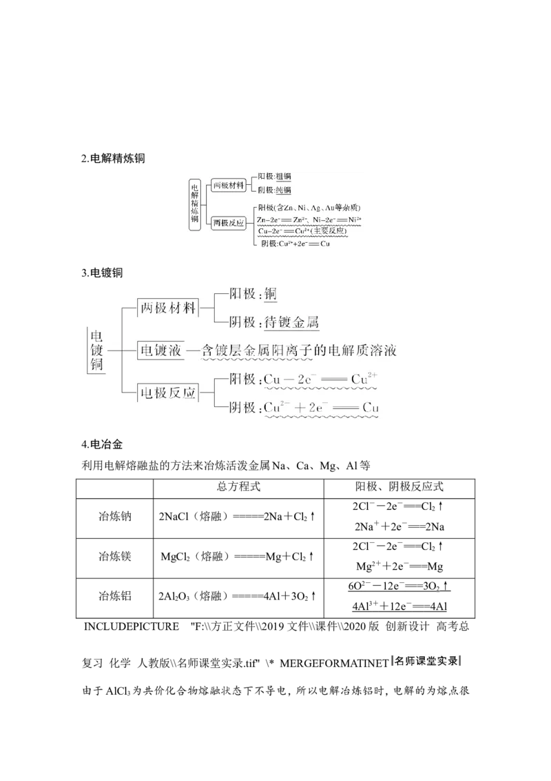 第六章第3讲_05高考化学_新高考复习资料_2022年新高考资料_2022年一轮复习各版本_1.高考化学2022年一轮复习通用版_2022年高考化学一轮复习讲义（全国版）_配套习题库