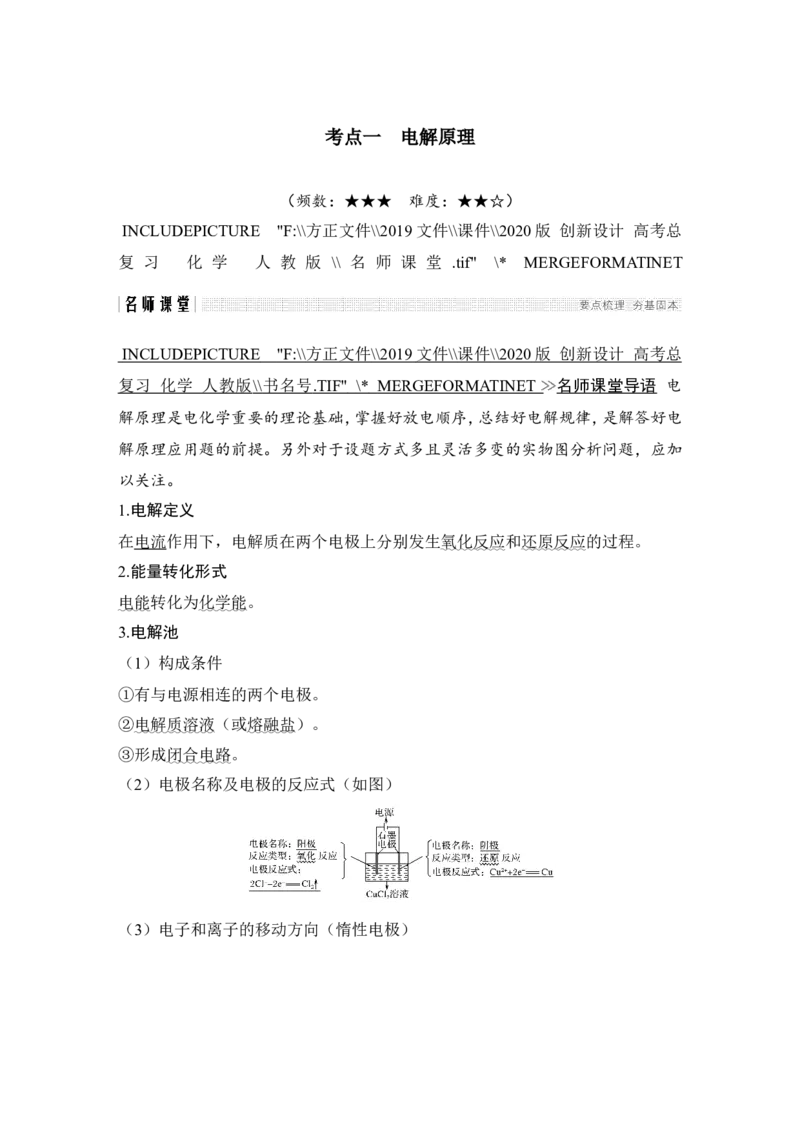 第六章第3讲_05高考化学_新高考复习资料_2022年新高考资料_2022年一轮复习各版本_1.高考化学2022年一轮复习通用版_2022年高考化学一轮复习讲义（全国版）_配套习题库