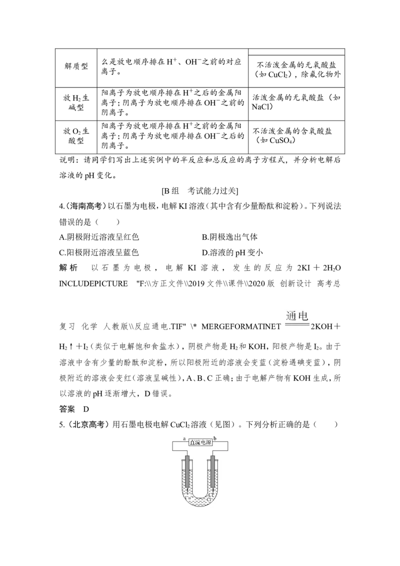 第六章第3讲_05高考化学_新高考复习资料_2022年新高考资料_2022年一轮复习各版本_1.高考化学2022年一轮复习通用版_2022年高考化学一轮复习讲义（全国版）_配套习题库