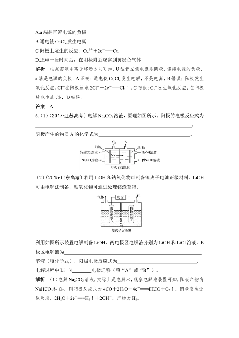 第六章第3讲_05高考化学_新高考复习资料_2022年新高考资料_2022年一轮复习各版本_1.高考化学2022年一轮复习通用版_2022年高考化学一轮复习讲义（全国版）_配套习题库