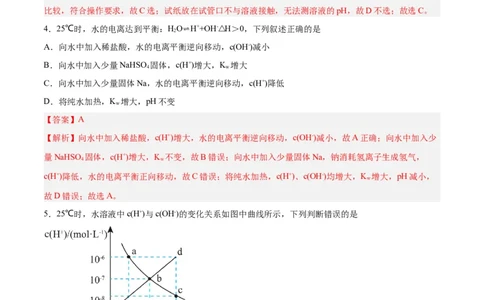 第22讲水的电离与溶液的pH（练）-2024年高考化学大一轮复习精讲精练+专题讲座（解析版）_05高考化学_2024年新高考资料_1.2024一轮复习