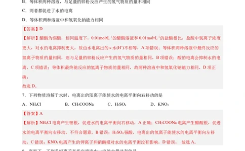 第22讲水的电离与溶液的pH（练）-2024年高考化学大一轮复习精讲精练+专题讲座（解析版）_05高考化学_2024年新高考资料_1.2024一轮复习