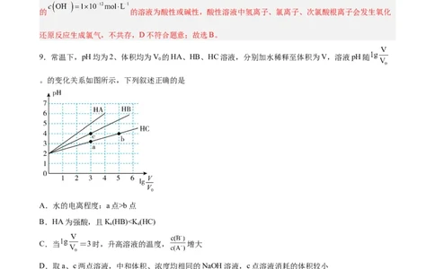 第22讲水的电离与溶液的pH（练）-2024年高考化学大一轮复习精讲精练+专题讲座（解析版）_05高考化学_2024年新高考资料_1.2024一轮复习