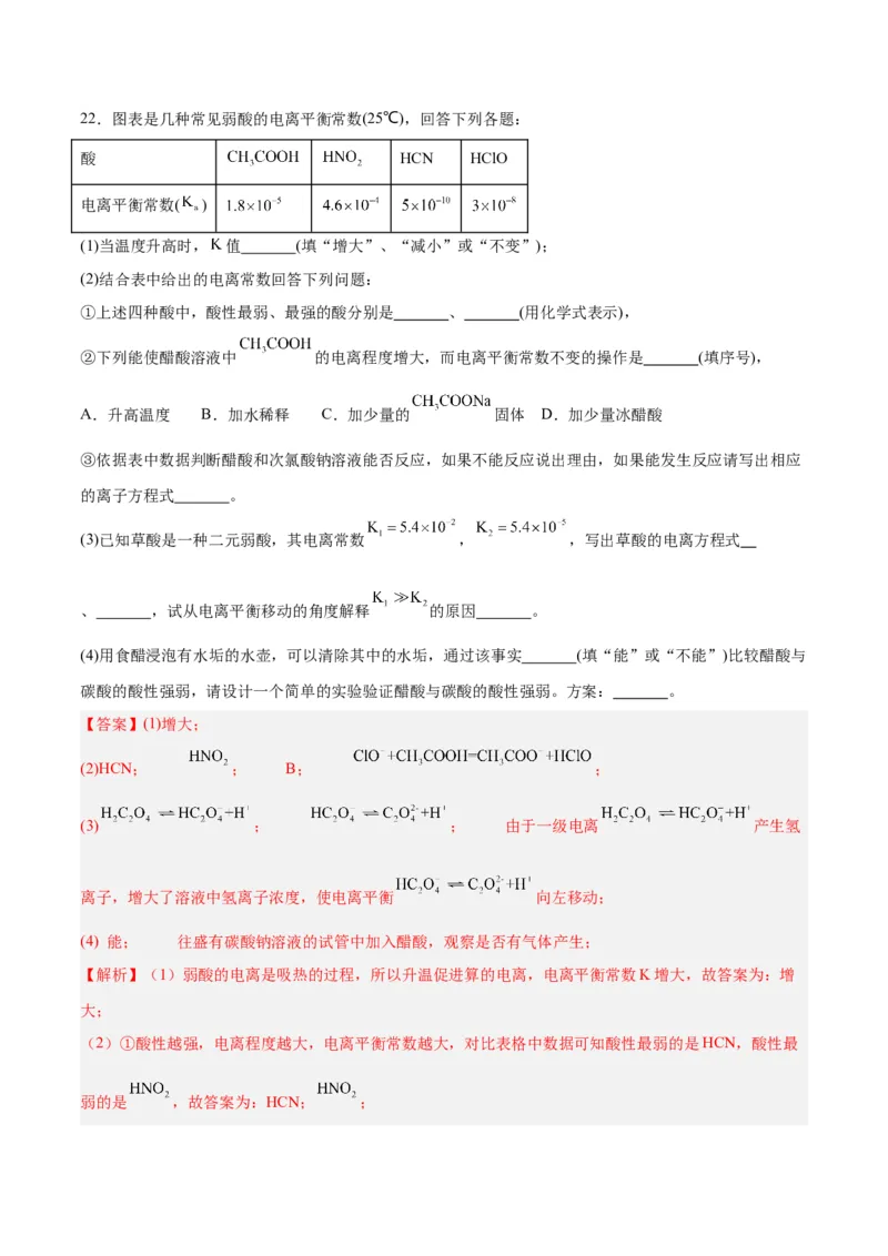 第22讲水的电离与溶液的pH（练）-2024年高考化学大一轮复习精讲精练+专题讲座（解析版）_05高考化学_2024年新高考资料_1.2024一轮复习
