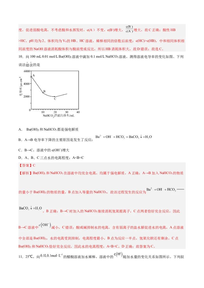 第22讲水的电离与溶液的pH（练）-2024年高考化学大一轮复习精讲精练+专题讲座（解析版）_05高考化学_2024年新高考资料_1.2024一轮复习