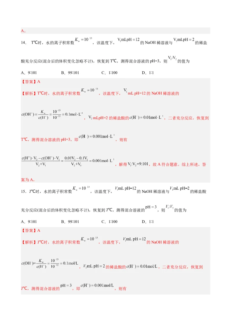 第22讲水的电离与溶液的pH（练）-2024年高考化学大一轮复习精讲精练+专题讲座（解析版）_05高考化学_2024年新高考资料_1.2024一轮复习