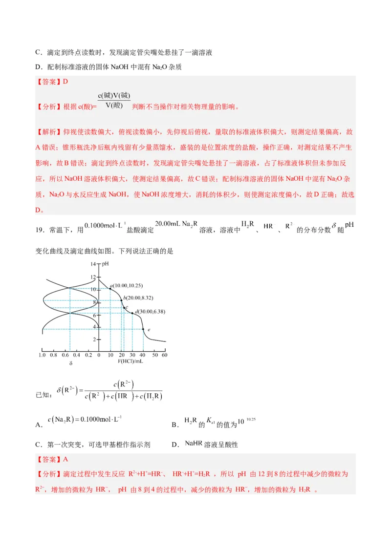 第22讲水的电离与溶液的pH（练）-2024年高考化学大一轮复习精讲精练+专题讲座（解析版）_05高考化学_2024年新高考资料_1.2024一轮复习