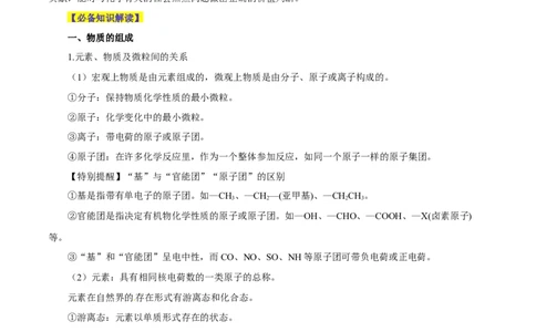 第01讲物质的分类及转化（讲）-2024年高考化学大一轮复习精讲精练+专题讲座（原卷版）_05高考化学_2024年新高考资料_1.2024一轮复习_2024年高考化学大一轮复习精讲精练+专题讲座