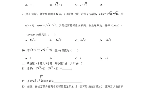 第十六章二次根式能力提升测试卷（考试版）_初中数学_八年级数学下册（人教版）_知识解读与题型专练-V14_2024版