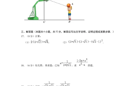 第十六章二次根式能力提升测试卷（考试版）_初中数学_八年级数学下册（人教版）_知识解读与题型专练-V14_2024版