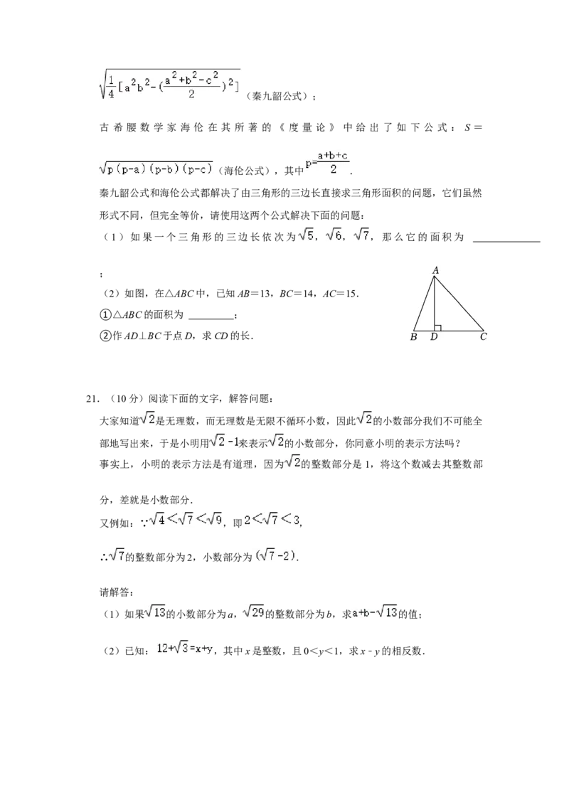 第十六章二次根式能力提升测试卷（考试版）_初中数学_八年级数学下册（人教版）_知识解读与题型专练-V14_2024版