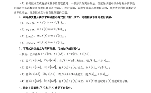 重难点突破07不等式恒成立问题（十大题型）（解析版）_2.2025数学总复习_2024年新高考资料_1.2024一轮复习_2024年高考数学一轮复习讲练测（新教材新高考）_第三章一元函数的导数及其应用