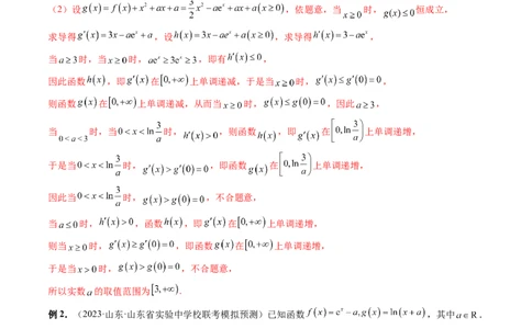 重难点突破07不等式恒成立问题（十大题型）（解析版）_2.2025数学总复习_2024年新高考资料_1.2024一轮复习_2024年高考数学一轮复习讲练测（新教材新高考）_第三章一元函数的导数及其应用
