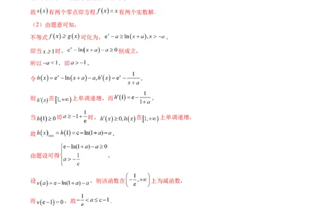 重难点突破07不等式恒成立问题（十大题型）（解析版）_2.2025数学总复习_2024年新高考资料_1.2024一轮复习_2024年高考数学一轮复习讲练测（新教材新高考）_第三章一元函数的导数及其应用