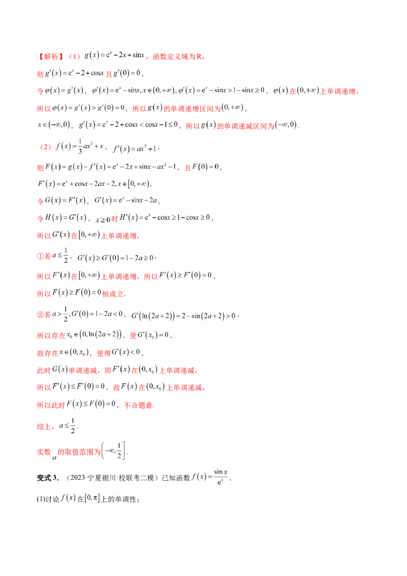 重难点突破07不等式恒成立问题（十大题型）（解析版）_2.2025数学总复习_2024年新高考资料_1.2024一轮复习_2024年高考数学一轮复习讲练测（新教材新高考）_第三章一元函数的导数及其应用