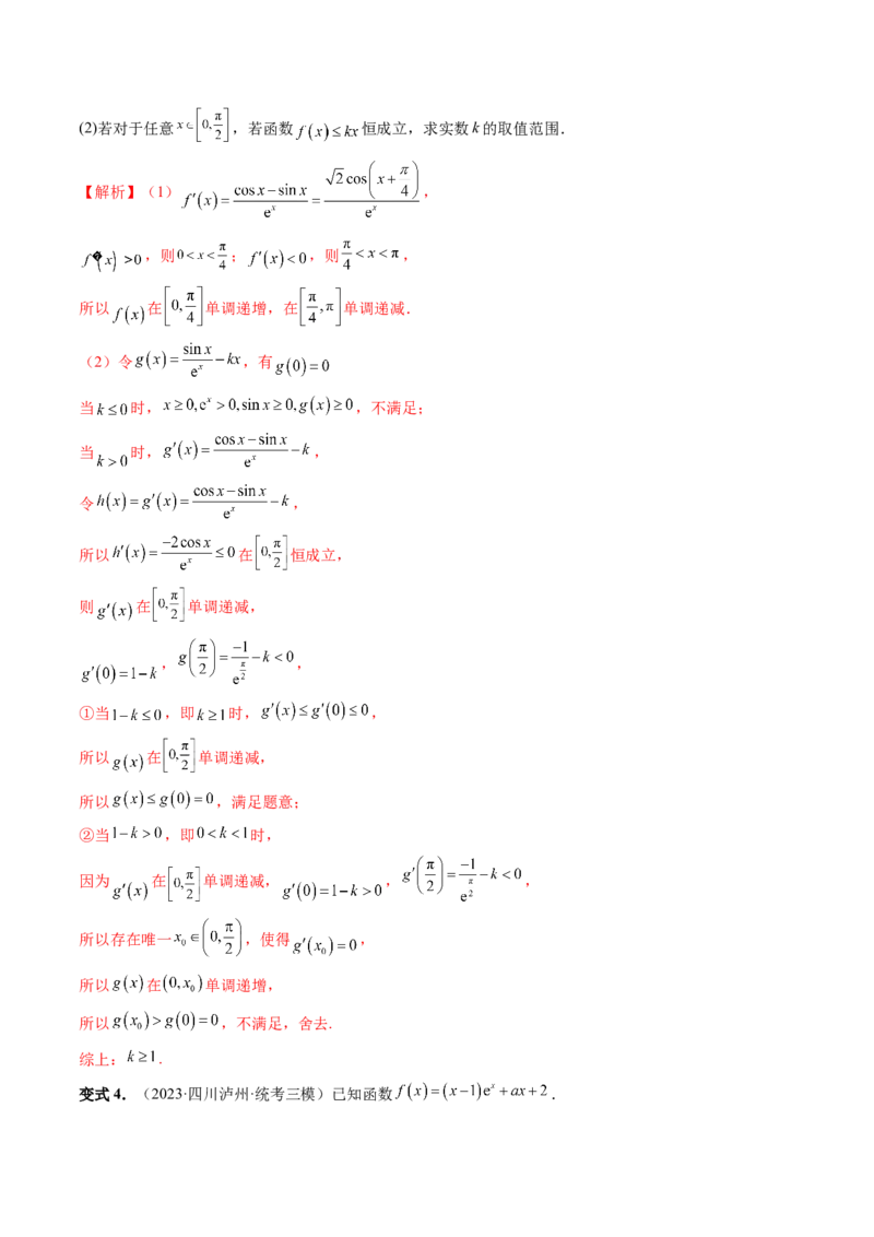 重难点突破07不等式恒成立问题（十大题型）（解析版）_2.2025数学总复习_2024年新高考资料_1.2024一轮复习_2024年高考数学一轮复习讲练测（新教材新高考）_第三章一元函数的导数及其应用