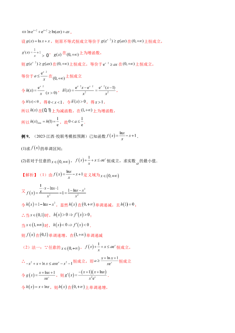 重难点突破07不等式恒成立问题（十大题型）（解析版）_2.2025数学总复习_2024年新高考资料_1.2024一轮复习_2024年高考数学一轮复习讲练测（新教材新高考）_第三章一元函数的导数及其应用
