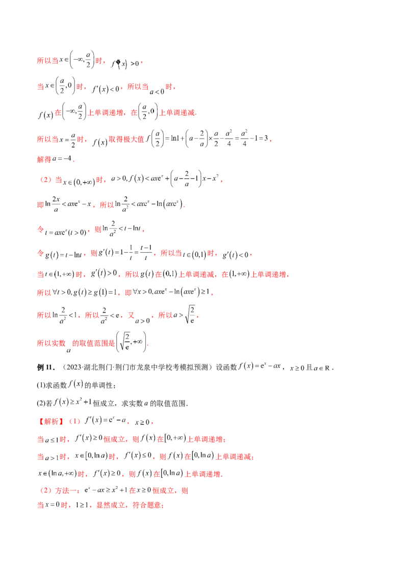 重难点突破07不等式恒成立问题（十大题型）（解析版）_2.2025数学总复习_2024年新高考资料_1.2024一轮复习_2024年高考数学一轮复习讲练测（新教材新高考）_第三章一元函数的导数及其应用