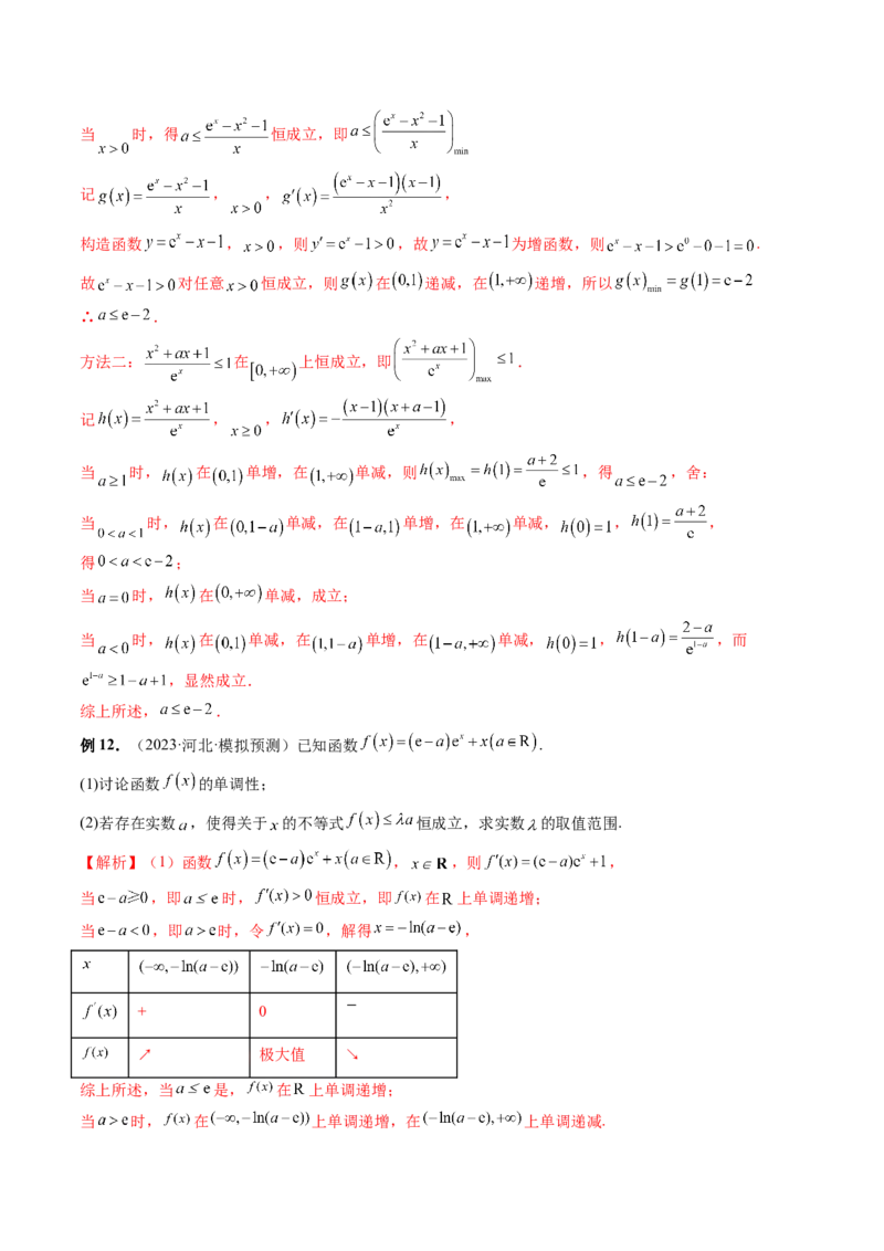 重难点突破07不等式恒成立问题（十大题型）（解析版）_2.2025数学总复习_2024年新高考资料_1.2024一轮复习_2024年高考数学一轮复习讲练测（新教材新高考）_第三章一元函数的导数及其应用