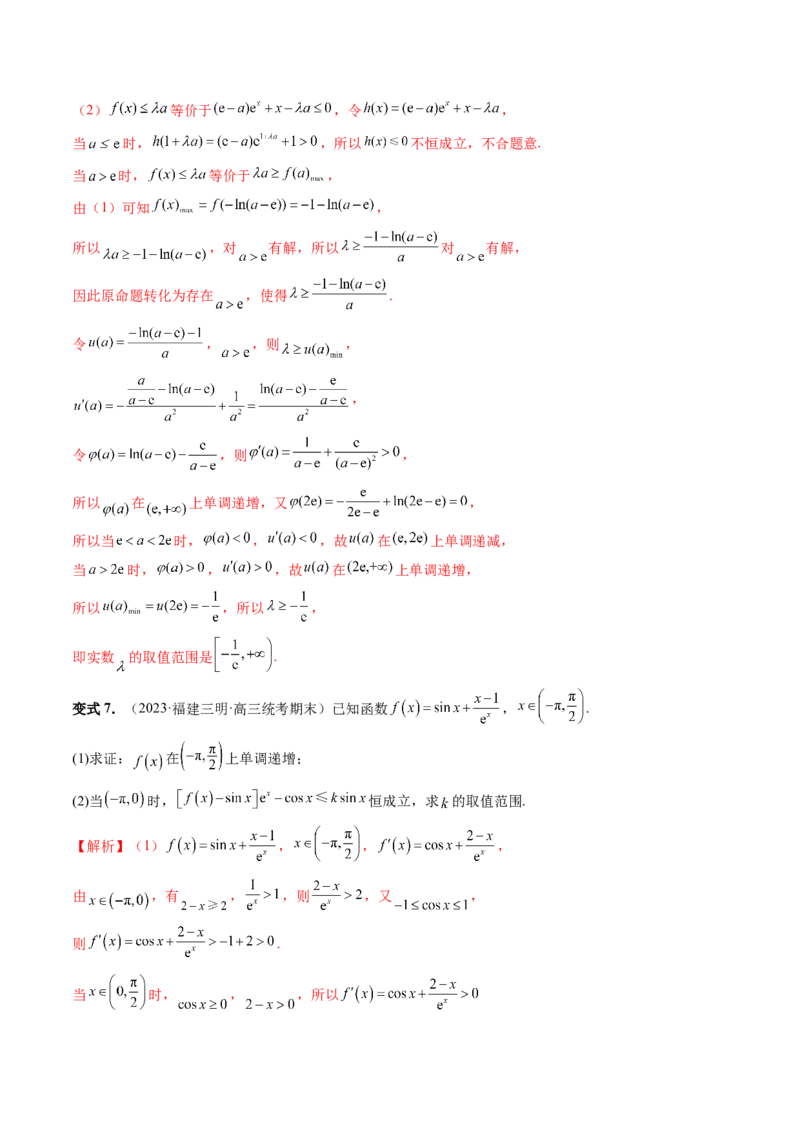 重难点突破07不等式恒成立问题（十大题型）（解析版）_2.2025数学总复习_2024年新高考资料_1.2024一轮复习_2024年高考数学一轮复习讲练测（新教材新高考）_第三章一元函数的导数及其应用