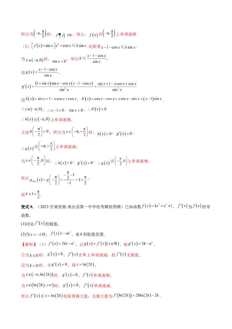 重难点突破07不等式恒成立问题（十大题型）（解析版）_2.2025数学总复习_2024年新高考资料_1.2024一轮复习_2024年高考数学一轮复习讲练测（新教材新高考）_第三章一元函数的导数及其应用