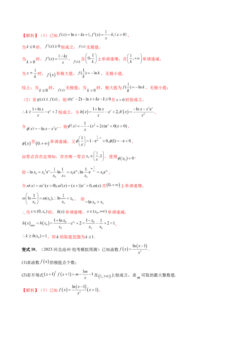重难点突破07不等式恒成立问题（十大题型）（解析版）_2.2025数学总复习_2024年新高考资料_1.2024一轮复习_2024年高考数学一轮复习讲练测（新教材新高考）_第三章一元函数的导数及其应用