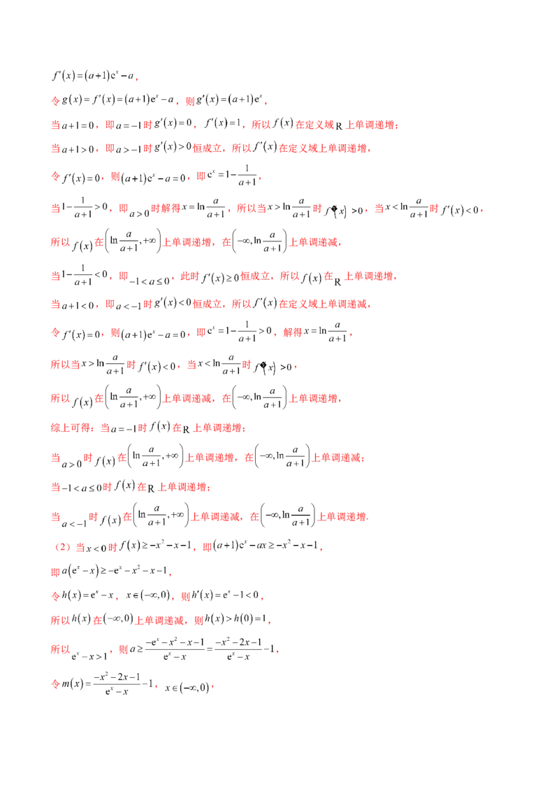 重难点突破07不等式恒成立问题（十大题型）（解析版）_2.2025数学总复习_2024年新高考资料_1.2024一轮复习_2024年高考数学一轮复习讲练测（新教材新高考）_第三章一元函数的导数及其应用