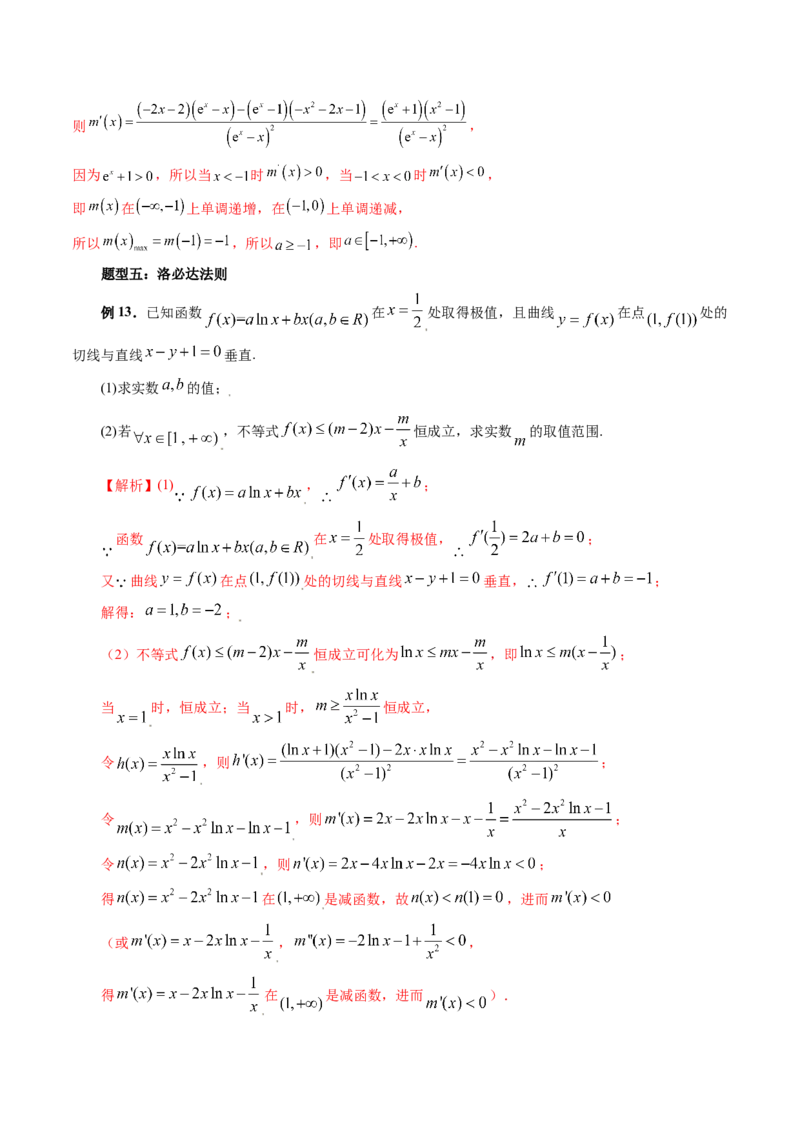 重难点突破07不等式恒成立问题（十大题型）（解析版）_2.2025数学总复习_2024年新高考资料_1.2024一轮复习_2024年高考数学一轮复习讲练测（新教材新高考）_第三章一元函数的导数及其应用