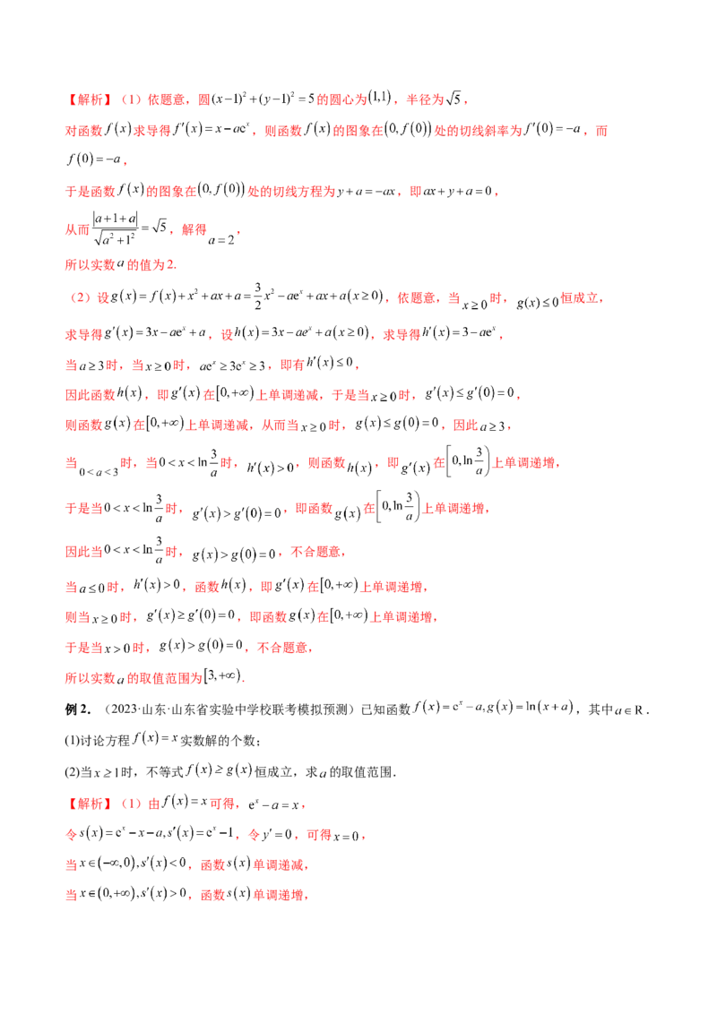 重难点突破07不等式恒成立问题（十大题型）（解析版）_2.2025数学总复习_2024年新高考资料_1.2024一轮复习_2024年高考数学一轮复习讲练测（新教材新高考）_第三章一元函数的导数及其应用