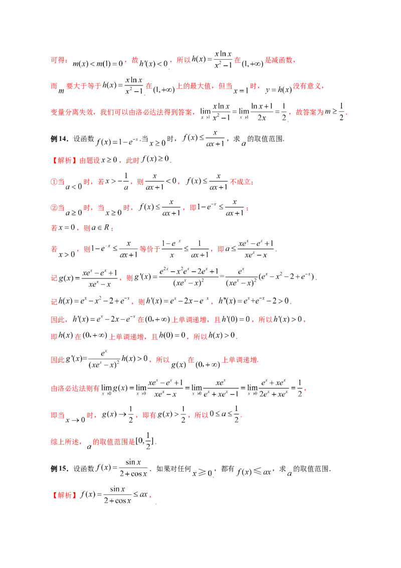 重难点突破07不等式恒成立问题（十大题型）（解析版）_2.2025数学总复习_2024年新高考资料_1.2024一轮复习_2024年高考数学一轮复习讲练测（新教材新高考）_第三章一元函数的导数及其应用