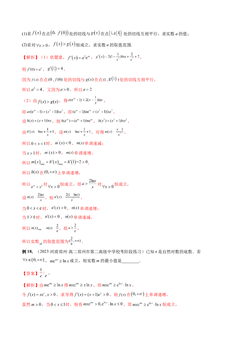 重难点突破07不等式恒成立问题（十大题型）（解析版）_2.2025数学总复习_2024年新高考资料_1.2024一轮复习_2024年高考数学一轮复习讲练测（新教材新高考）_第三章一元函数的导数及其应用